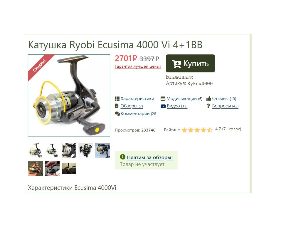 катушка в магазине "фишмагазин"