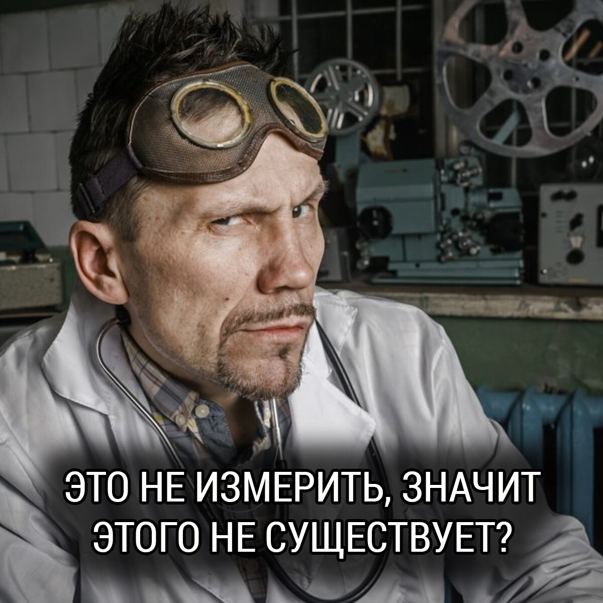 Этого не измерить, значит этого не существует? | Школа Автозвука Сергея  Туманова | Дзен