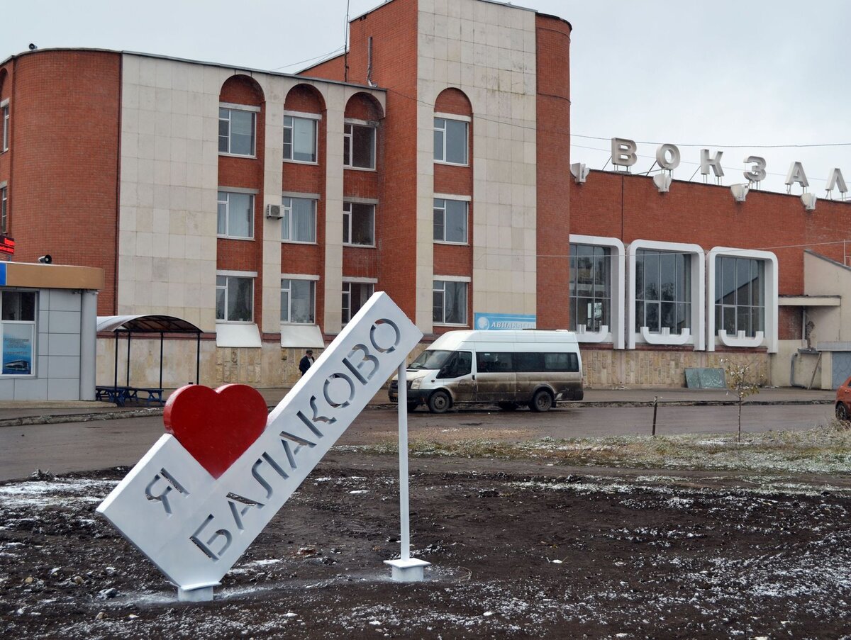 фото balakovo24.ru