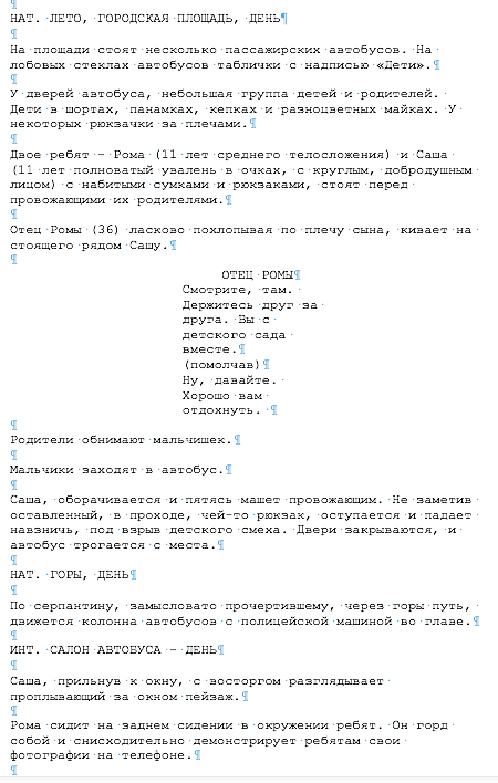 Первая страница короткометражного сценария