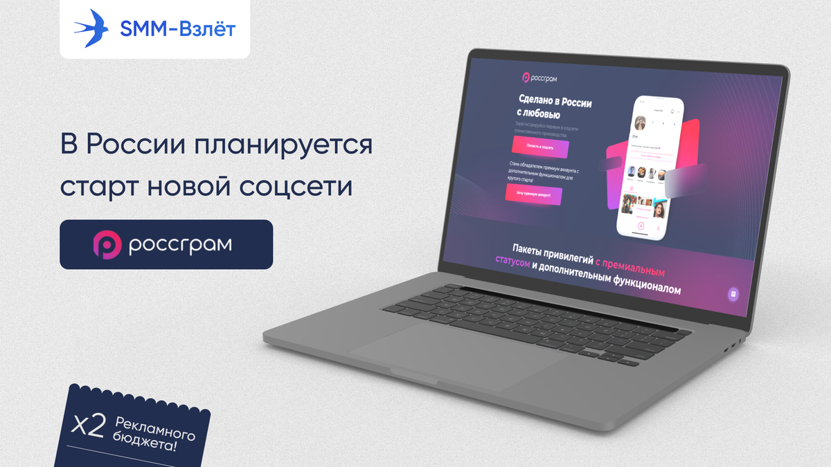 Презентация Россграм на официальном сайте - тарифы перед запуском и промокод.