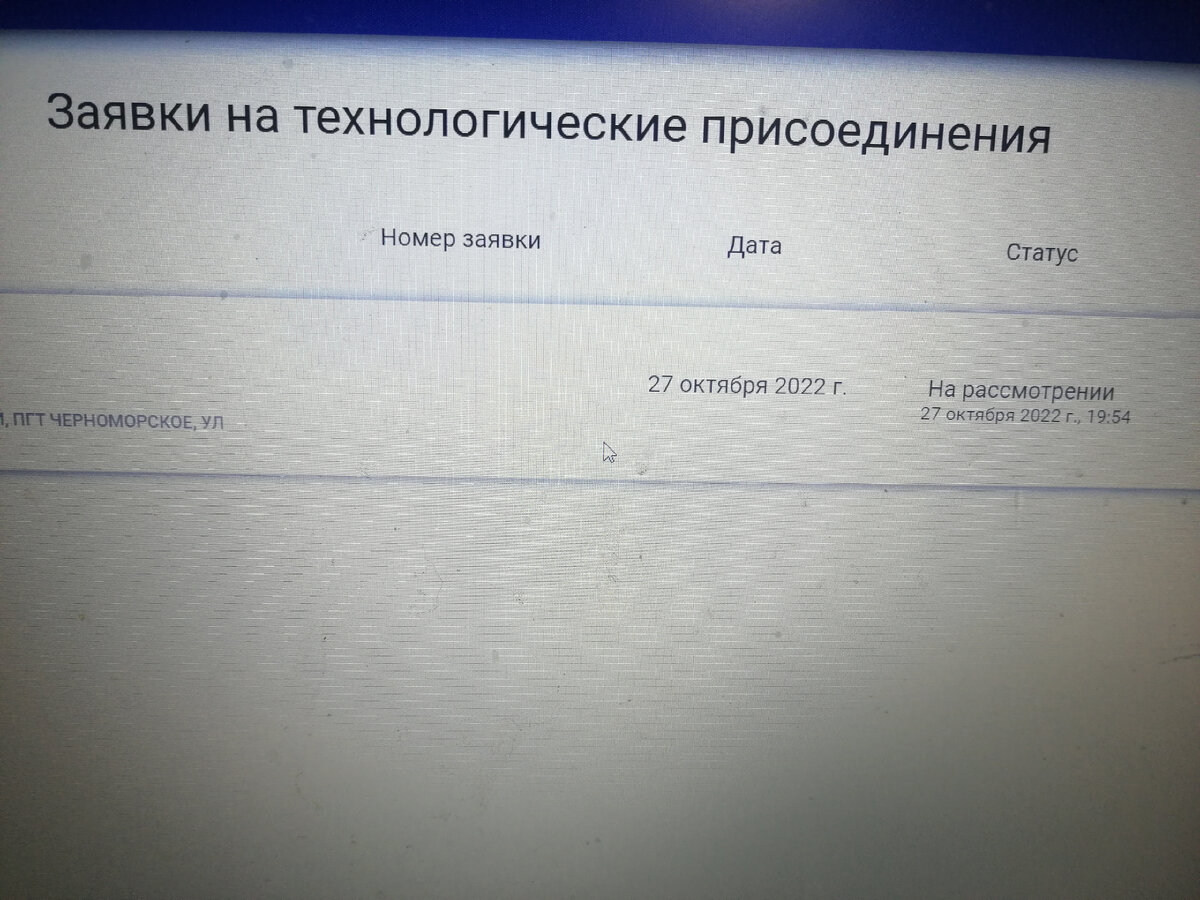 Подаю документы на увеличение мощности в Крымэнерго | жизнь и Крым | Дзен