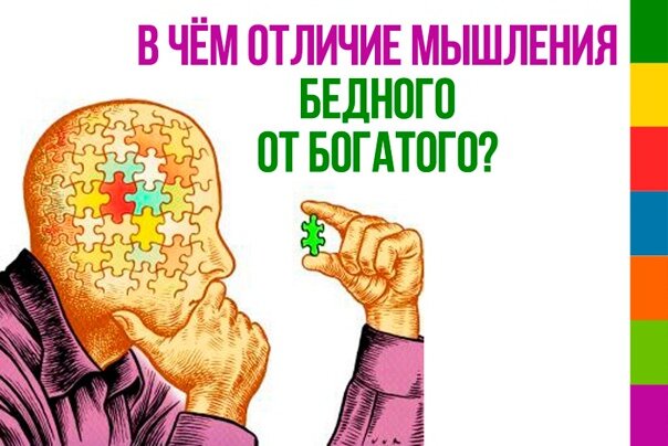 Богатое мышление ч4