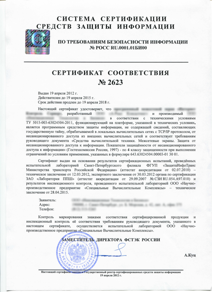 Так выглядит сертификат ФСТЭК