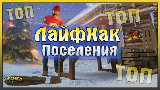 Video herunterladen: Новое Поселение и КРУТОЙ ЛАЙФХАК! КАК УСКОРИТЬ Развитие Поселения! Last Day on Earth: Survival