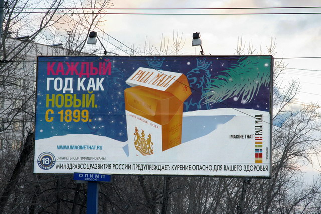 Реклама табака