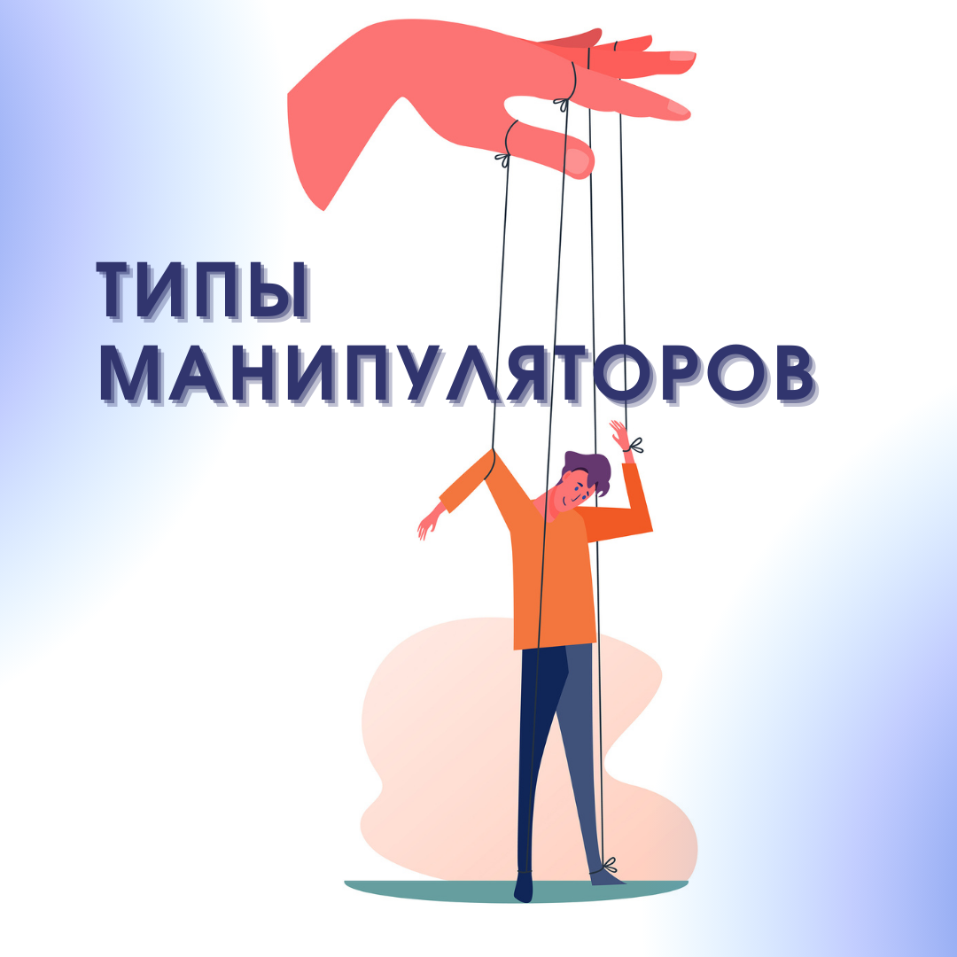 Типы манипуляторов