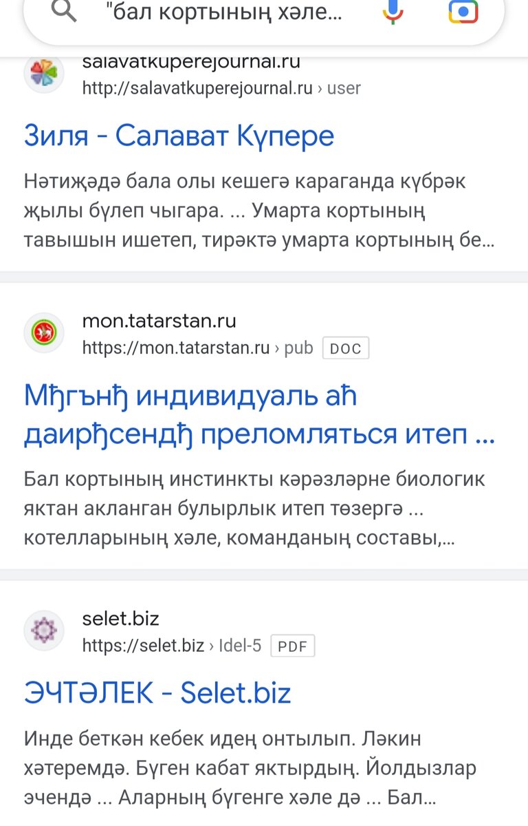 Вообще-то тут должно было быть написано "Мәгънә индивидуаль аң даирәсендә преломляться итеп..." и по-моему это прикол. Скачиваю документ - такого названия нет в нем. Только в предпросмотре от гугла. 