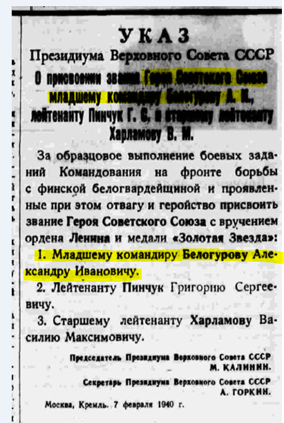Указ о присвоении звания Герой Советского Союза