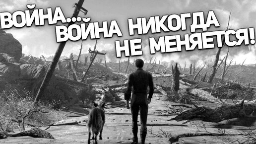 Финал за Институт! ● Fallout 4 ~ 80