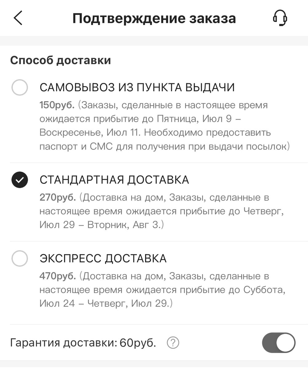 Есть три варианта доставки. Заказы идут от 2 до 4 недель, мне всегда приходили за 3) говорят, самовывозом ещё быстрее, но я не проверяла. Гарантия доставки в принципе ничего не даёт, заказы приходят всегда! 