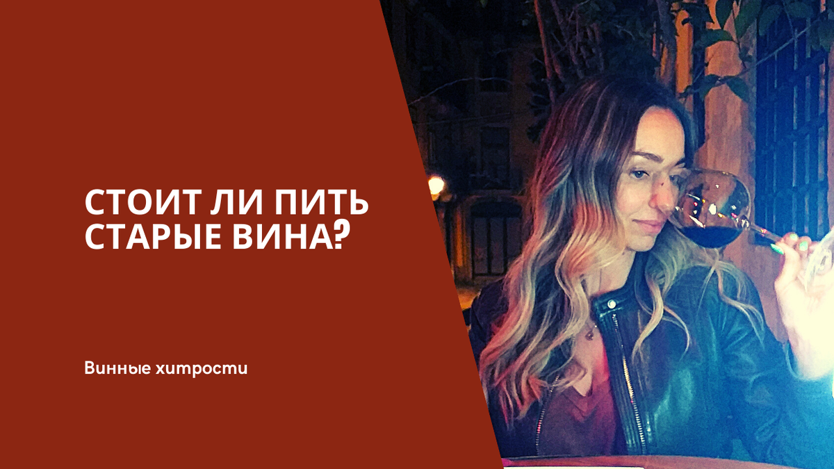 Дегустация вина