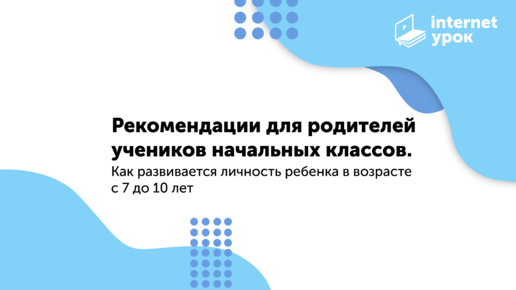 Особенности дистанционного обучения в начальной школе.