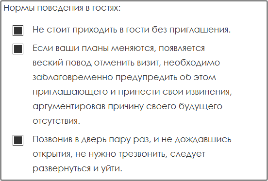 Скрин со статьи "Правила гостевого этикета, которые должен знать каждый"