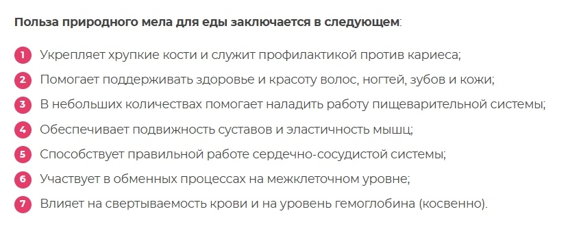 Польза мела