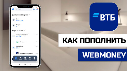 Способ оплаты через WebMoney