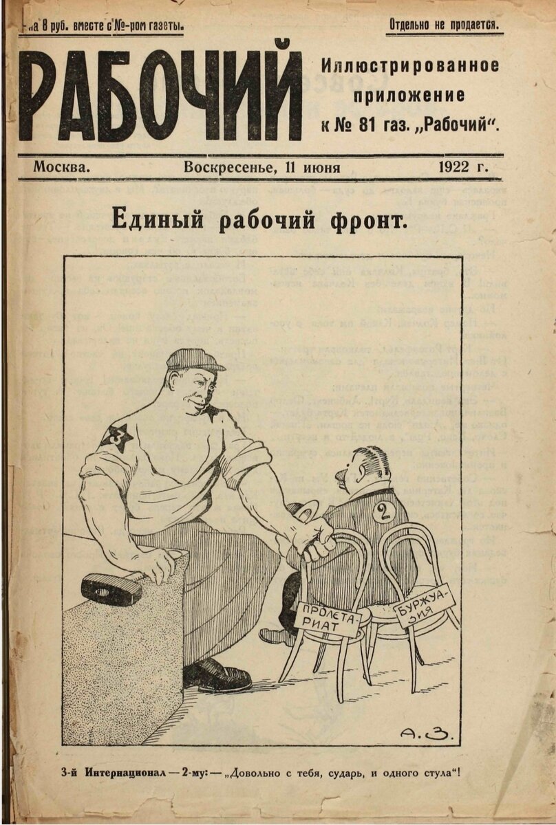 Издание рабочий. Рабочая газета 1922. Рабочий интернационал. Крокодил 81.