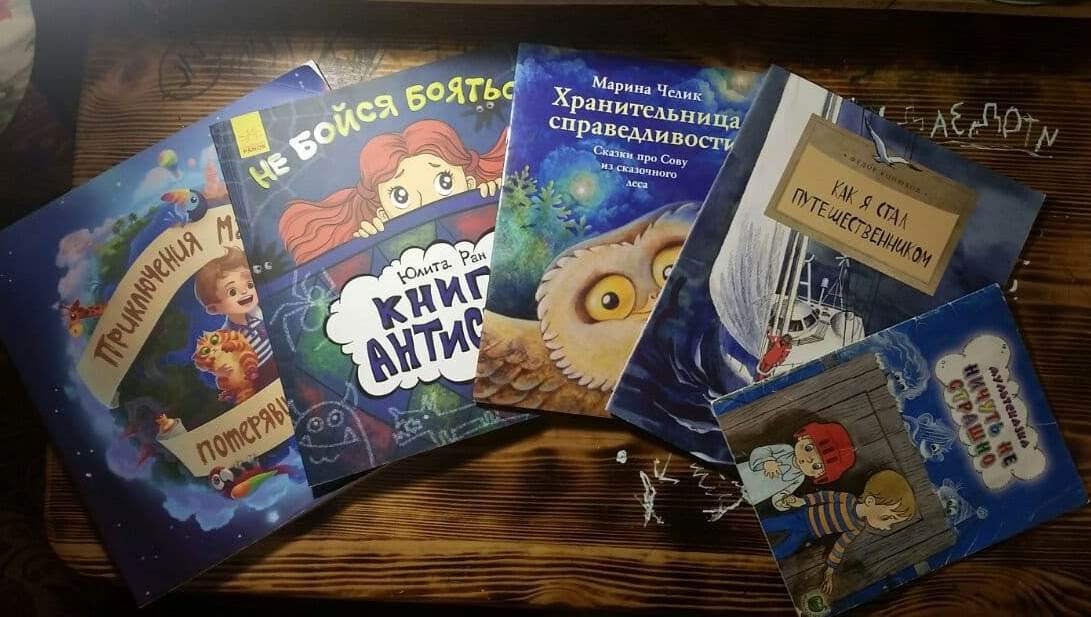 наша библиотека книг, помогающих преодолевать страхи, тревоги,  комплексы.