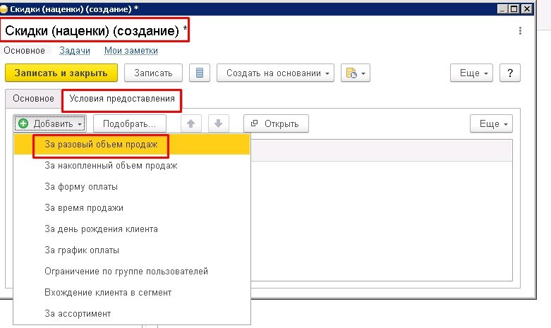 1с управление торговлей 11. табличная часть документа 1с 8. 3. скидки наценки в 1с. отчет менеджера по продажам.