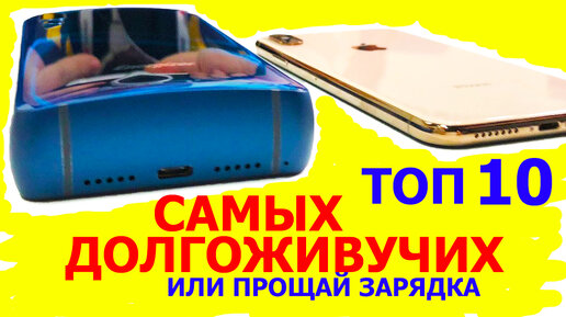 ТОП НЕУБИВАЕМЫХ СМАРТФОНОВ 1 ЧАСТЬ