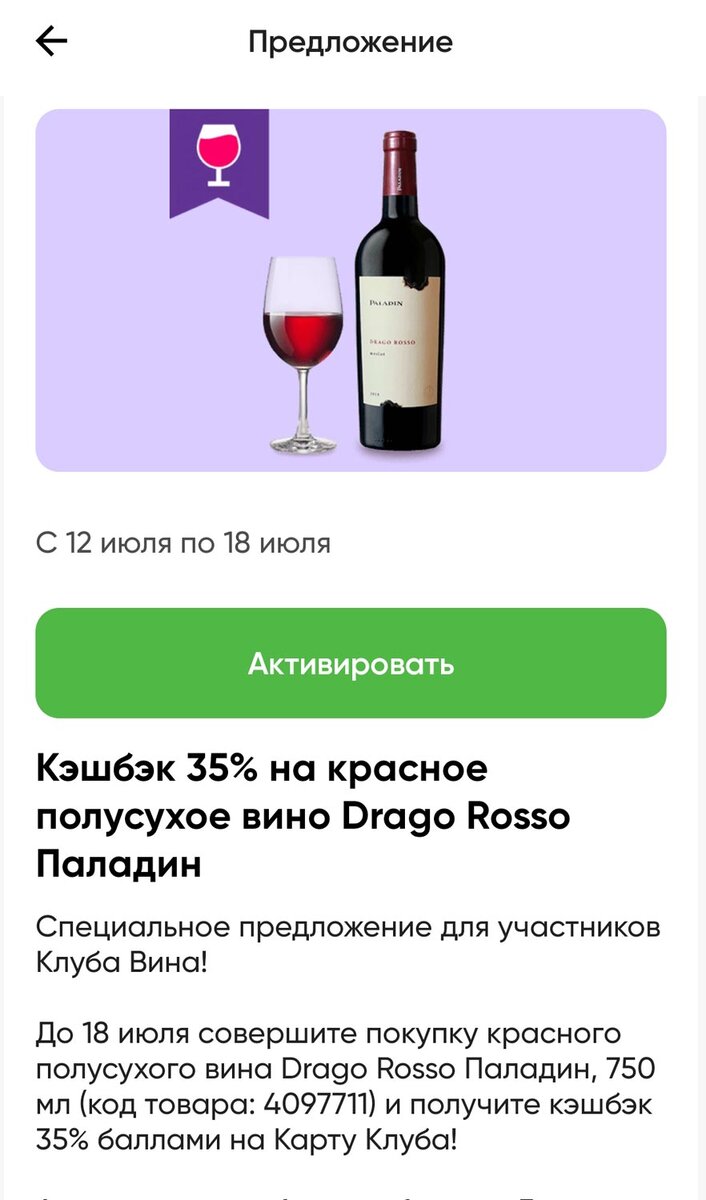 Вино приложение. Оценка вина. Вино Paladin Drago Rosso. Оценщик вина.