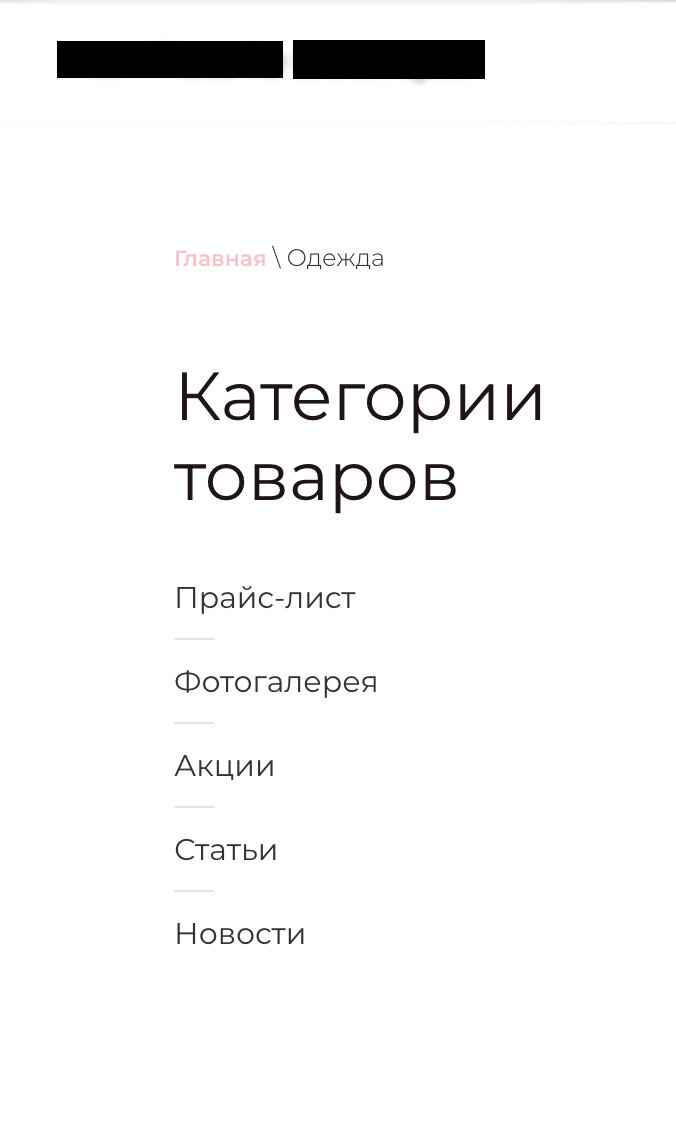 Вид на навигационное меню сайта