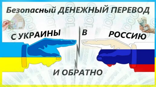 Как перевести деньги в Россию: доступные способы