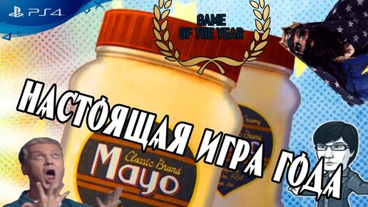 Игра Года 2020 My name is mayo 2 PS4 обзор с простой платиной шутка