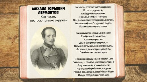 Анализ стихотворения как часто пестрою толпою лермонтова. Михаил Юрьевич Лермонтов кинжал. Лермонтов кинжал 1837. Стихотворение Лермонтова кинжал. Стихотворение м.Лермонтова кинжал.