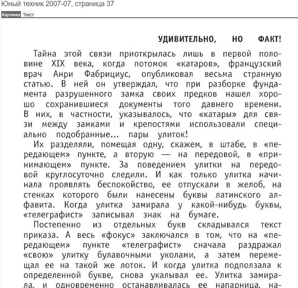 Мне прислали очень интересную информацию «Улиточный телеграф»: Возможна ли мгновенная передача информации на огромные расстояния с помощью улиток?-4