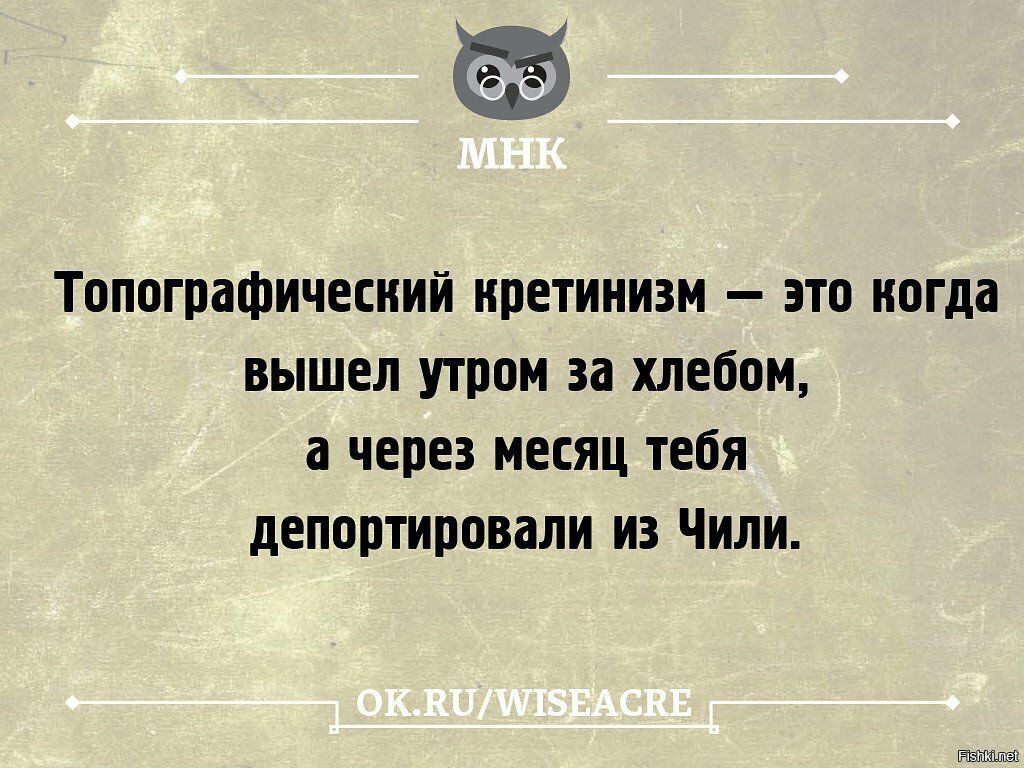 Выйти по утру. Топографическийкритенизм. Топографический кретинизм. Топографический критин. Географический кретинизм.