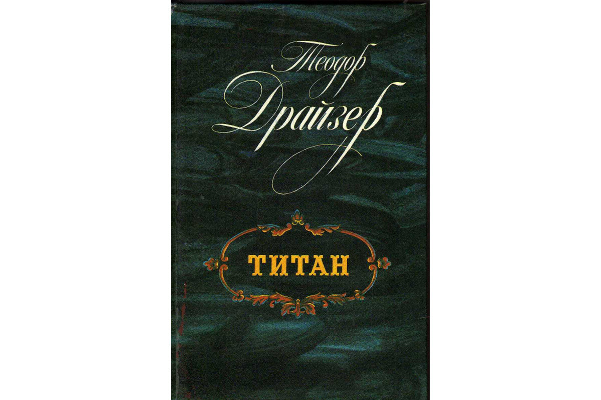 небо титана книга