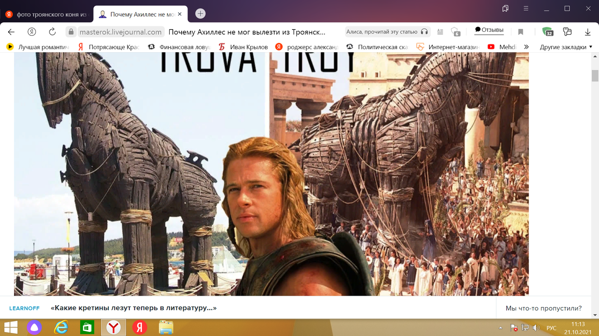 СКРИНШОТ ИЗ ВЕЛИКОЛЕПНОГО ФИЛЬМА ПРО ТРОЮ. И ТРОЯНСКОГО КОНЯ. В ГЛАВНОЙ РОЛИ БРЕД ПИТ. СИМВОЛОМ ЭТОГО  ВОЕННОГО СТРАТЕГИЧЕСКОГО И КОВАРНОГО ПЛАНА ЯВЛЯЕТСЯ ПОРАЖЕНИЕ ПРОТИВНИКА ОТ  ШИКАРНОГО ПОДАРКА.ИСТОЧНИК СВОБОДНЫЙ.