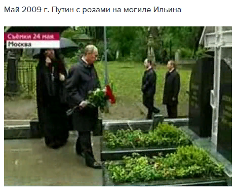 Нациствующий Ильин и Путин. А российский ли он президент?1
