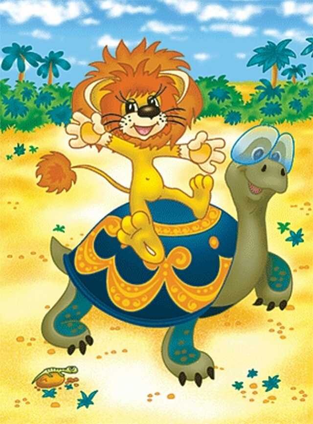Фото из общедоступной сети Интернет. Кадр из мультфильма Львёнок и черепаха.