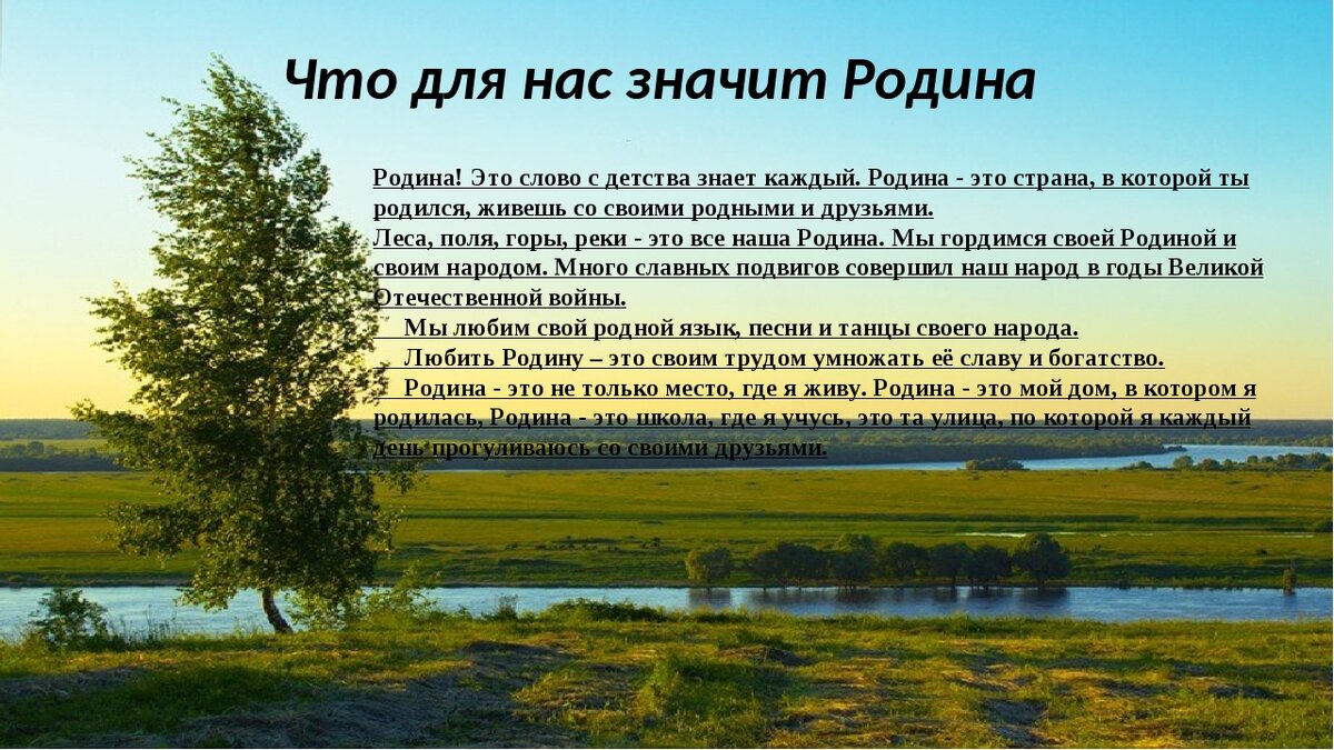 Сочинение о родине. Сочинение на тему моя россия. Сочинение на темуррдина. Что значит для меня родина. Сочинение о родине.