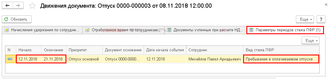1с 8. Учебный отпуск в 1с 8. 3. Оплата отпускных. 1с 8.