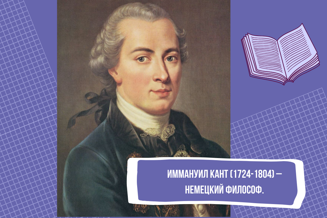 Кант сказал. Иммануил кант (1724-1804). Иммануил кант. Жетон Иммануил кант 1724 1804. Иммануил кант критики чистого разума.