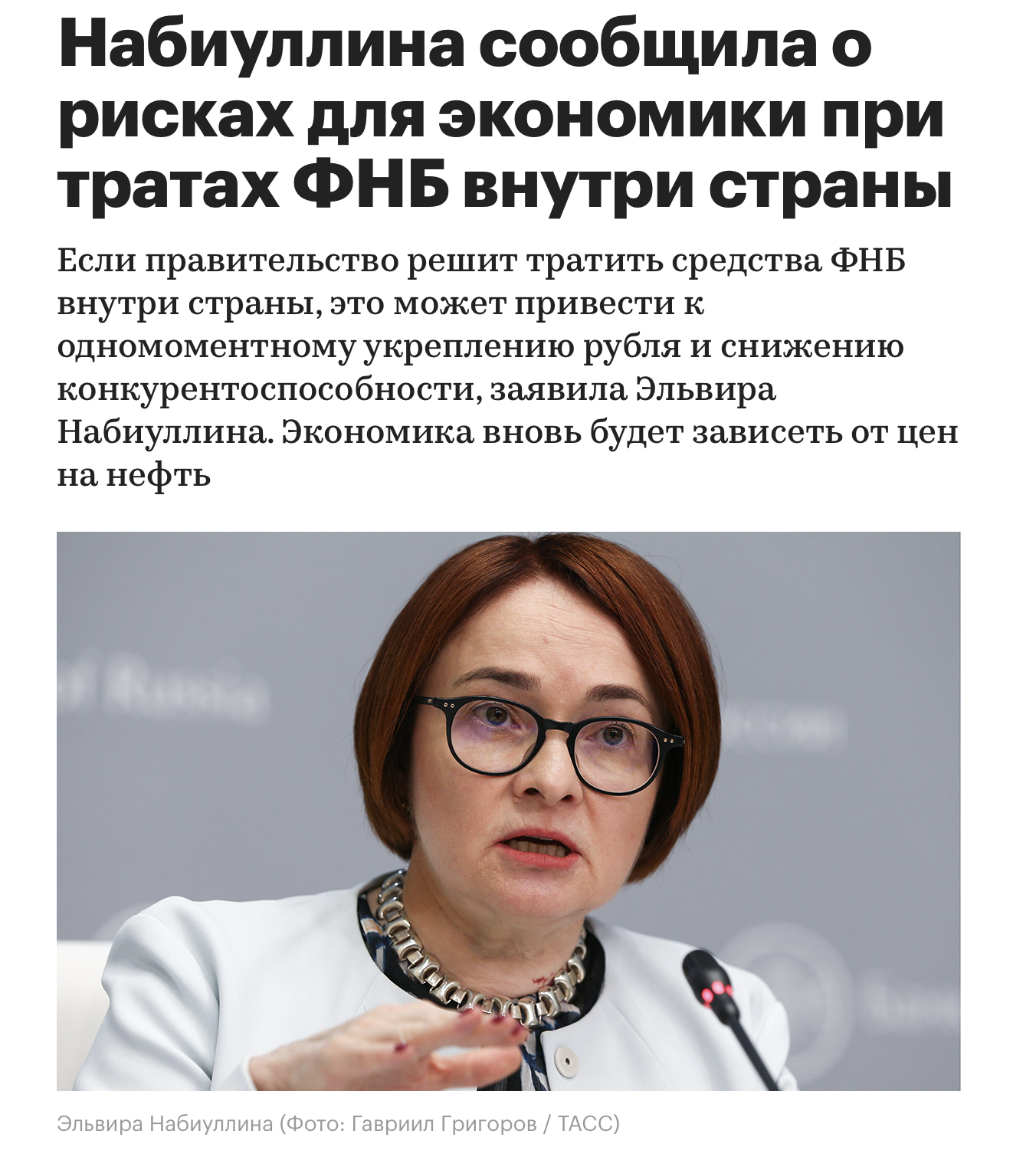 Набиуллина разоблачила наш заговор с целью раскрутки инфляции.2