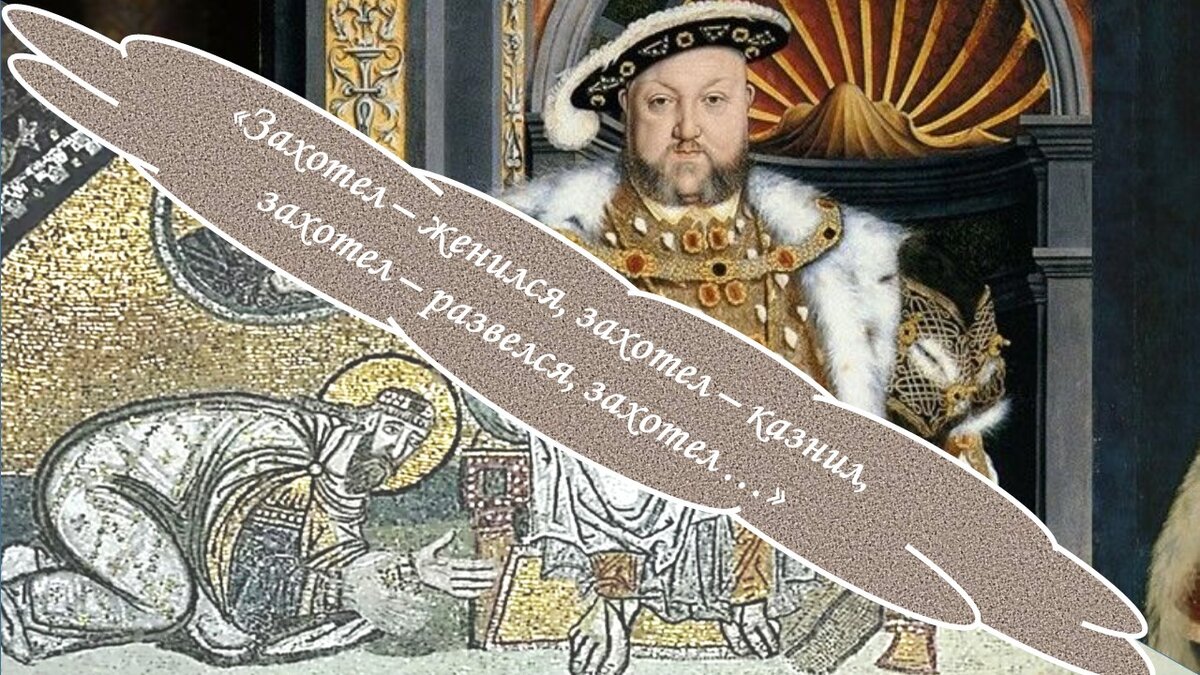 История Генриха VIII: жениться по любви может только один король |  Academia-nadezhda | Дзен