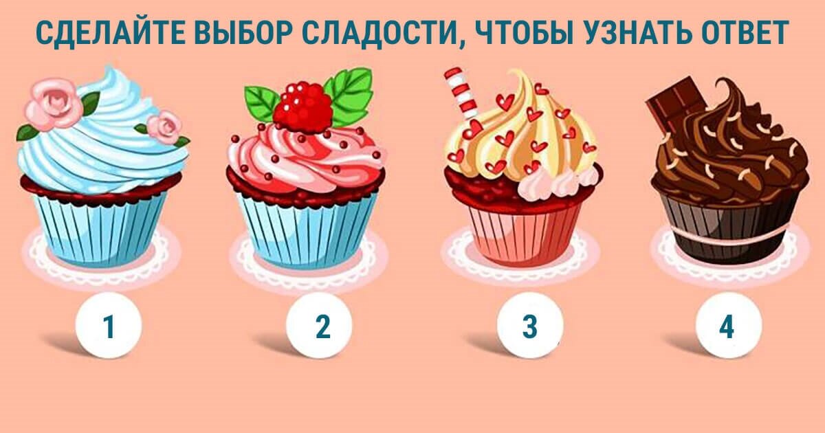 Дочитайте расшифровку выбранной сладости.