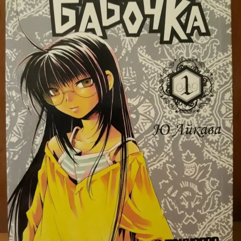 Обложка манги бабочка