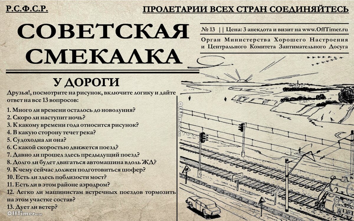 Мурзилка 1944 как партизаны обнаружили шпиона головоломка. Советская загадка на логику про железную дорогу (у дороги). Советские загадки. Советские загадки на логику. Советская смекалка загадки.