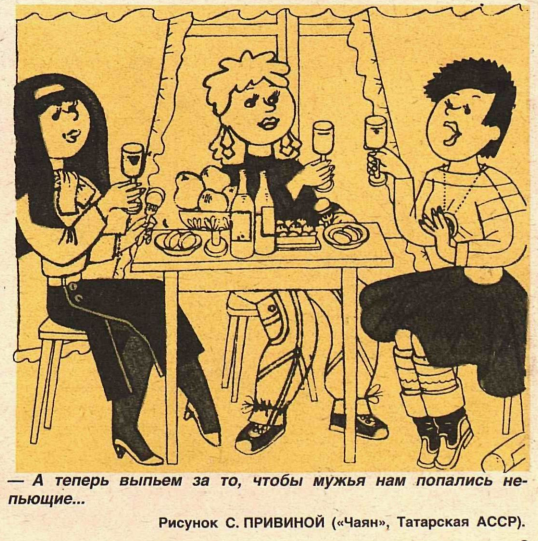 Художник С.Привиной журнал "Крокодил" №29 1987 из журнала "Чаян", Казань