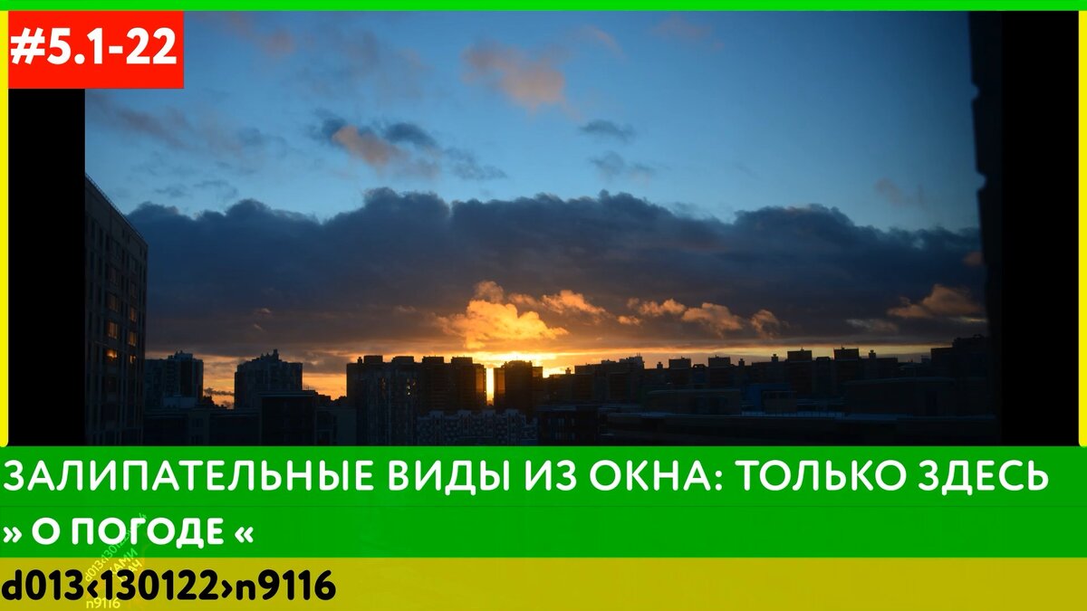 Когда начинаешь смотреть в окно где-то на окраине ленинградского Кудрово, которое обособлено от взглядов в чужие окна, где каждую минуту вырисовывается свой уникальный пейзаж, то уже невозможно...