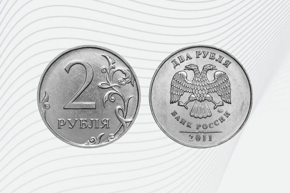 Очень редкая монета - 2 рубля 2011-го с монограммой "СПМД" стоят около 800 000 руб.