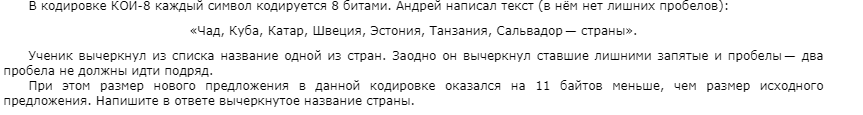 Перед Вами образец 1 задания ОГЭ. Данная задача рассчитана на оценивание объема памяти, необходимого для хранения текстовых данных.