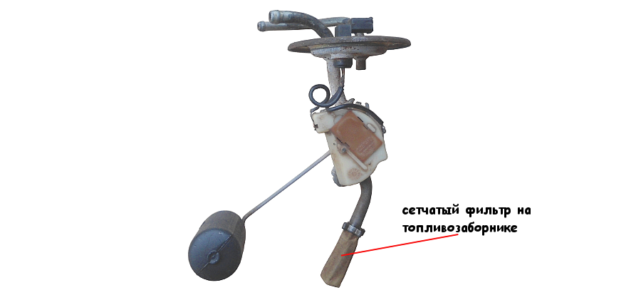 Сетчатый топливный фильтр на топливозаборнике в бензобаке