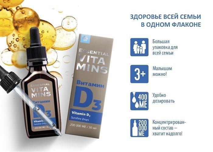 Гипоаллергенный источник витамина D₃ в экстрачистом МСТ-масле (medium chain triglyceride oil): повышение иммунитета, anti-age эффект, поддержка работы сердечно-сосудистой системы, женского здоровья и красоты кожи. Незаменим для укрепления костной системы детей и взрослых.

Гипоаллергенно
Витамин D₃ в экстрачистом МСТ-масле (в отличие от водных растворов) не содержит спирт, способный вызвать аллергию у детей.