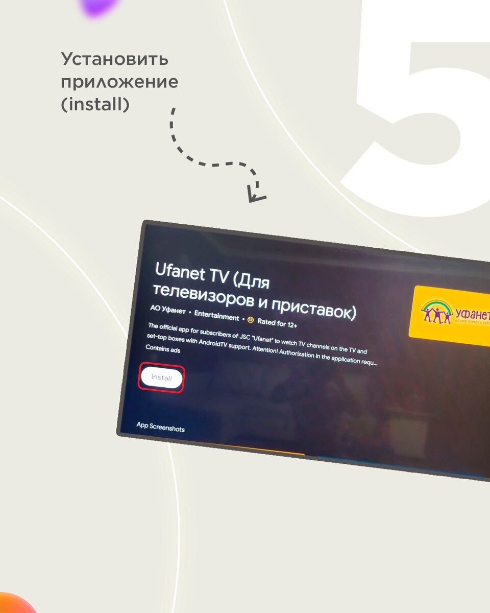 Уфанет программа телепередач уфа на сегодня каналы. Умный домофон Уфанет. Уфанет на телевизоре. Приставка Уфанет.